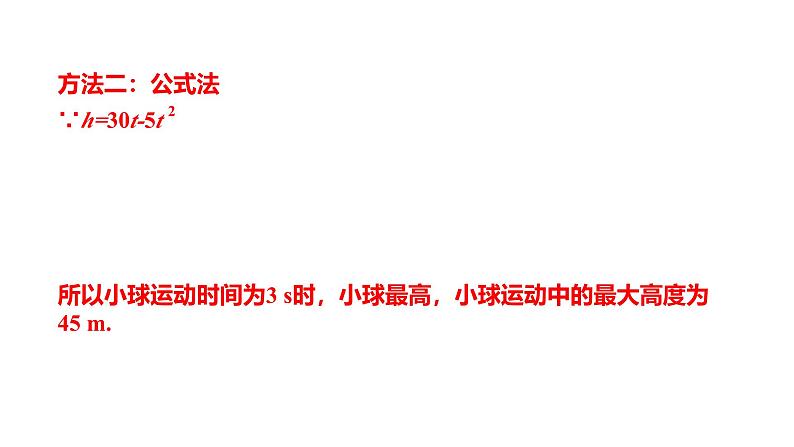 最新人教版新课标九上数学22.3.1几何问题课件第8页