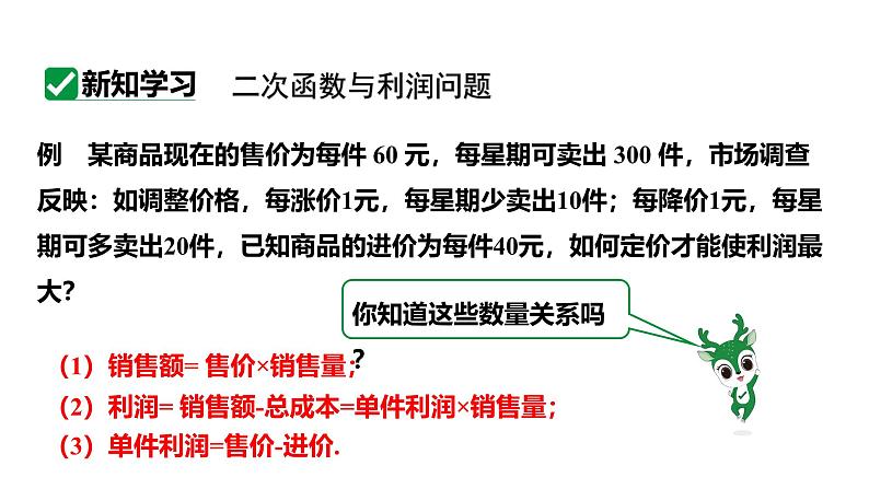 最新人教版新课标九上数学22.3.2利润问题课件第5页