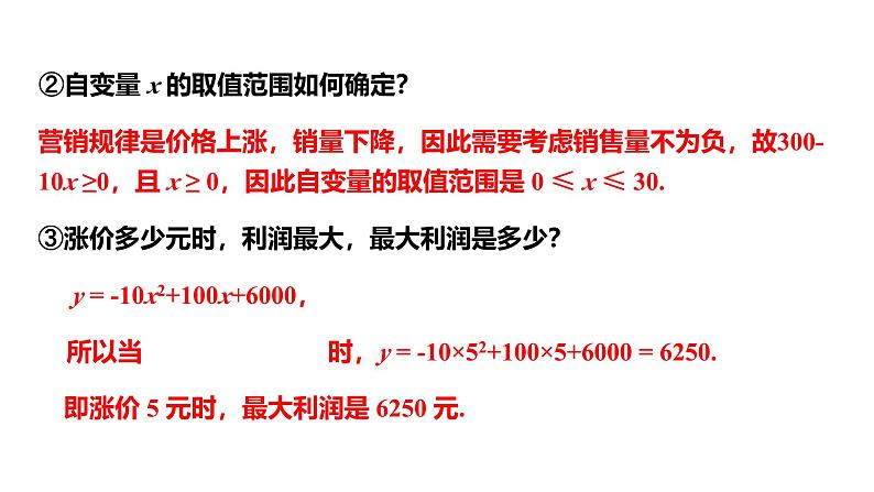 最新人教版新课标九上数学22.3.2利润问题课件第7页