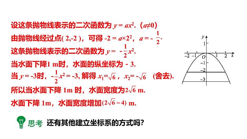 最新人教版新课标九上数学22.3.3抛物线型课件第7页