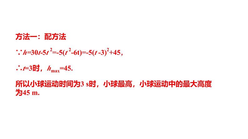 最新新课标人教版九上数学22.3.1几何问题教学课件第7页