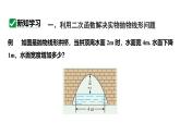 最新新课标人教版九上数学22.3.3抛物线型教学课件