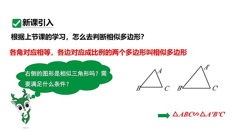 最新人教版九下数学新课标教学课件27.2.1平行线分线段成比例（课件）第4页