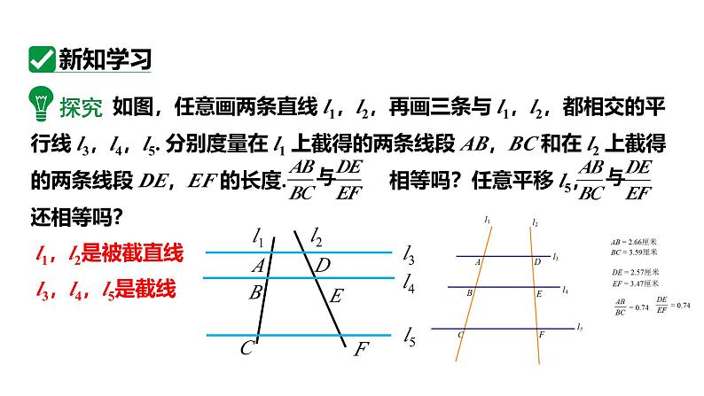 最新人教版九下数学新课标教学课件27.2.1平行线分线段成比例（课件）第5页