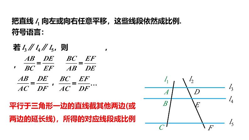 最新人教版九下数学新课标教学课件27.2.1平行线分线段成比例（课件）第8页