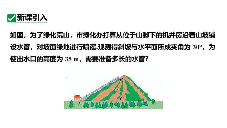 最新人教版九下数学新课标教学课件28.1.1正弦（课件）04