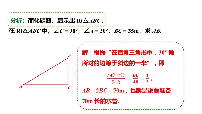 最新人教版九下数学新课标教学课件28.1.1正弦（课件）05