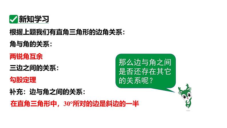 最新人教版九下数学新课标教学课件28.1.1正弦（课件）06