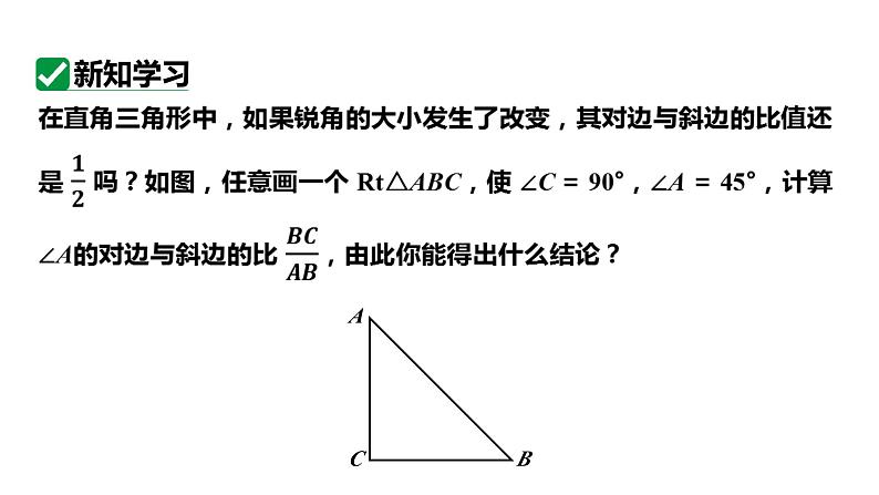 最新人教版九下数学新课标教学课件28.1.1正弦（课件）07