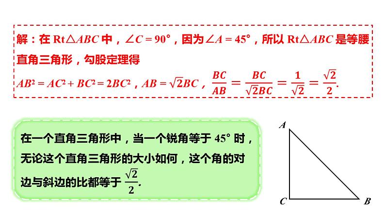 最新人教版九下数学新课标教学课件28.1.1正弦（课件）08