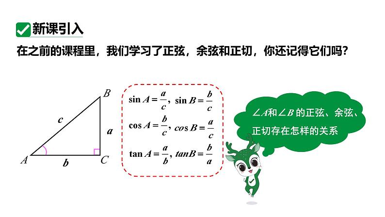 最新人教版九下数学新课标教学课件28.1.3三角函数值及相关计算（课件）04