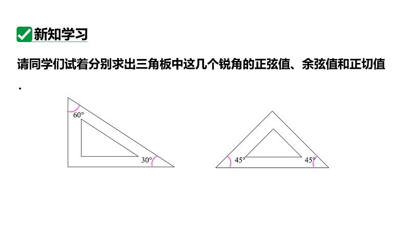 最新人教版九下数学新课标教学课件28.1.3三角函数值及相关计算（课件）07