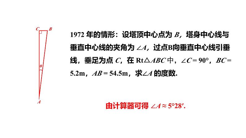 最新人教版九下数学新课标教学课件28.2.1解直角三角形（课件）06