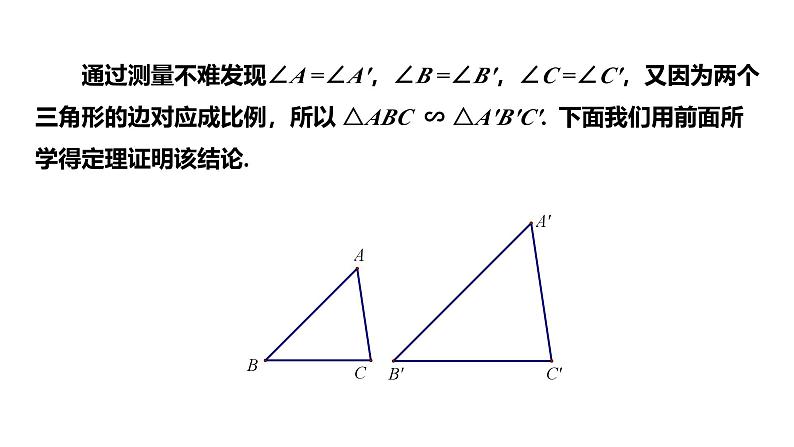 最新人教版新课标九下数学27.2.2三边成比例、两边成比例且夹角相等判定课件第6页