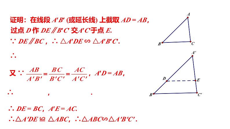 最新人教版新课标九下数学27.2.2三边成比例、两边成比例且夹角相等判定课件第7页