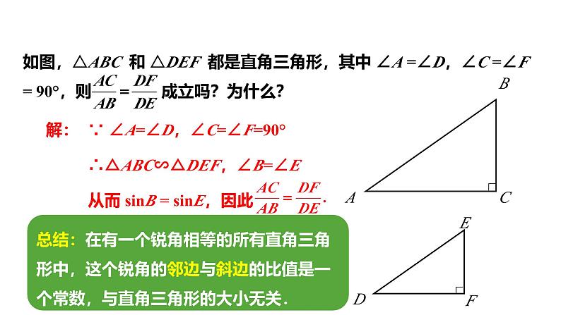 最新人教版新课标九下数学28.1.2余弦和正切课件第5页