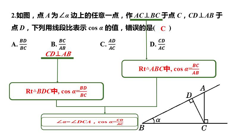 最新人教版新课标九下数学28.1.2余弦和正切课件第8页