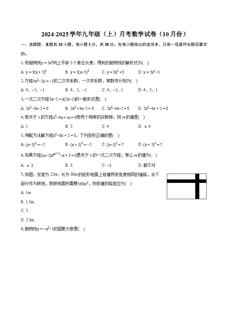 +广东省韶关市2024-2025学年九年级上学期月考数学试卷+（10月份）01