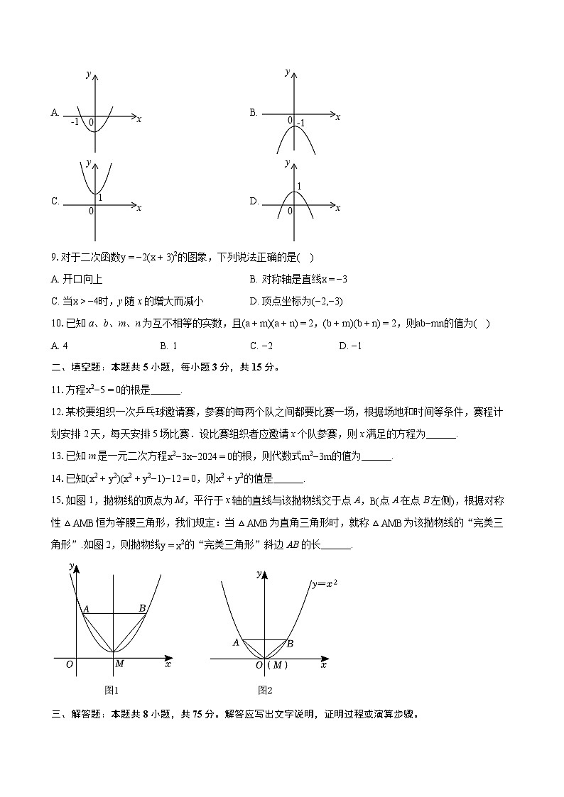 +广东省韶关市2024-2025学年九年级上学期月考数学试卷+（10月份）02