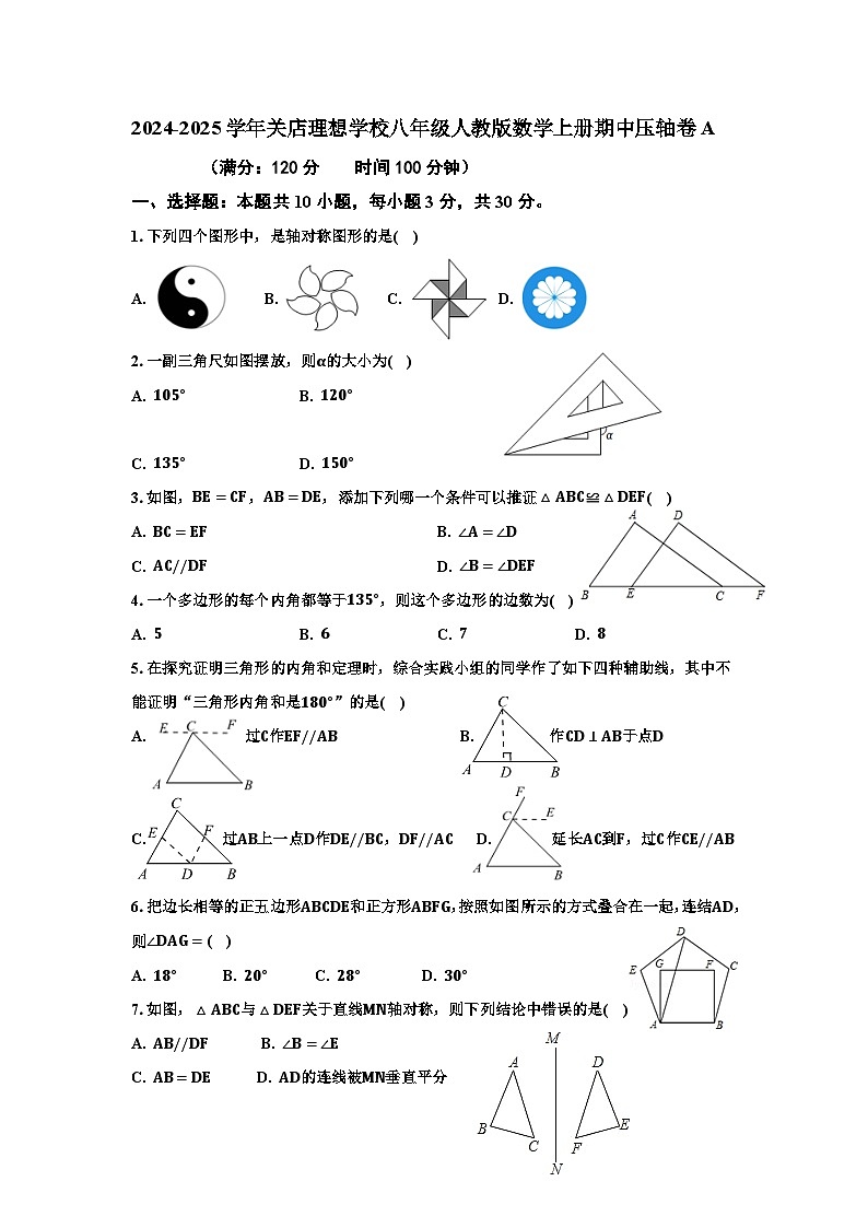 +河南省信阳市息县+关店理想学校2024-2025学年八年级+数学上学期期中压轴卷A01