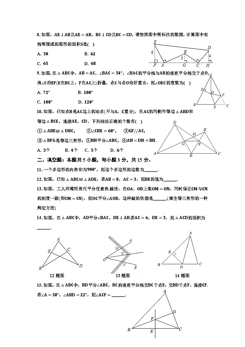 +河南省信阳市息县+关店理想学校2024-2025学年八年级+数学上学期期中压轴卷A02