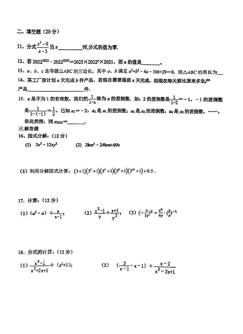 +山东省淄博市科技苑中学2024-2025学年八年级上学期月考数学试卷02