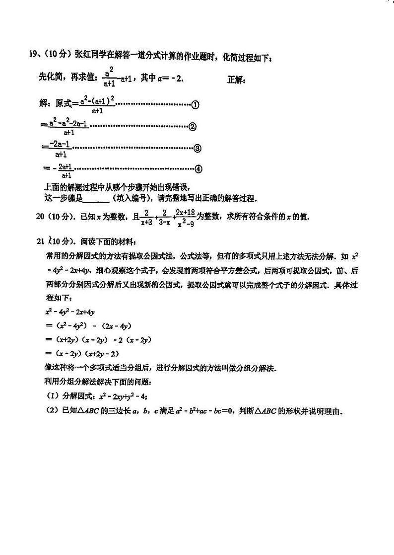 +山东省淄博市科技苑中学2024-2025学年八年级上学期月考数学试卷03