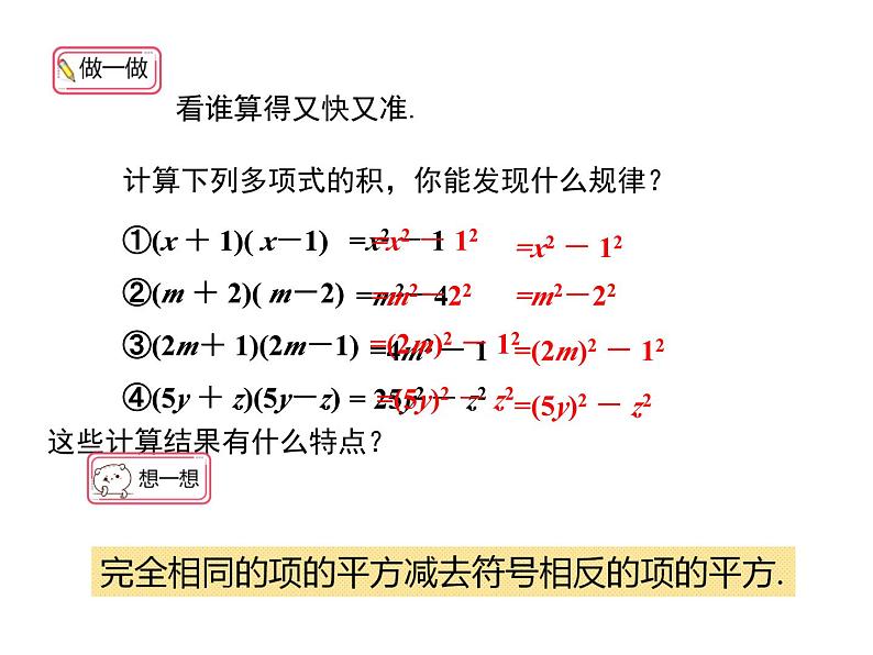 八年级数学上册华师版12.3.1两数和乘以这两数的差 课堂视频+PPT+教案+导学案06