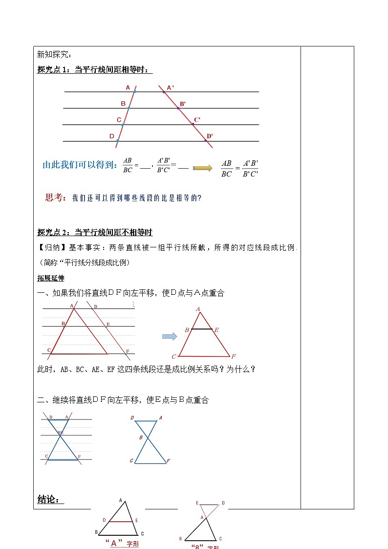 华师版九年级上册第23章第1节第2课时平行线分线段成比例　教案第2页