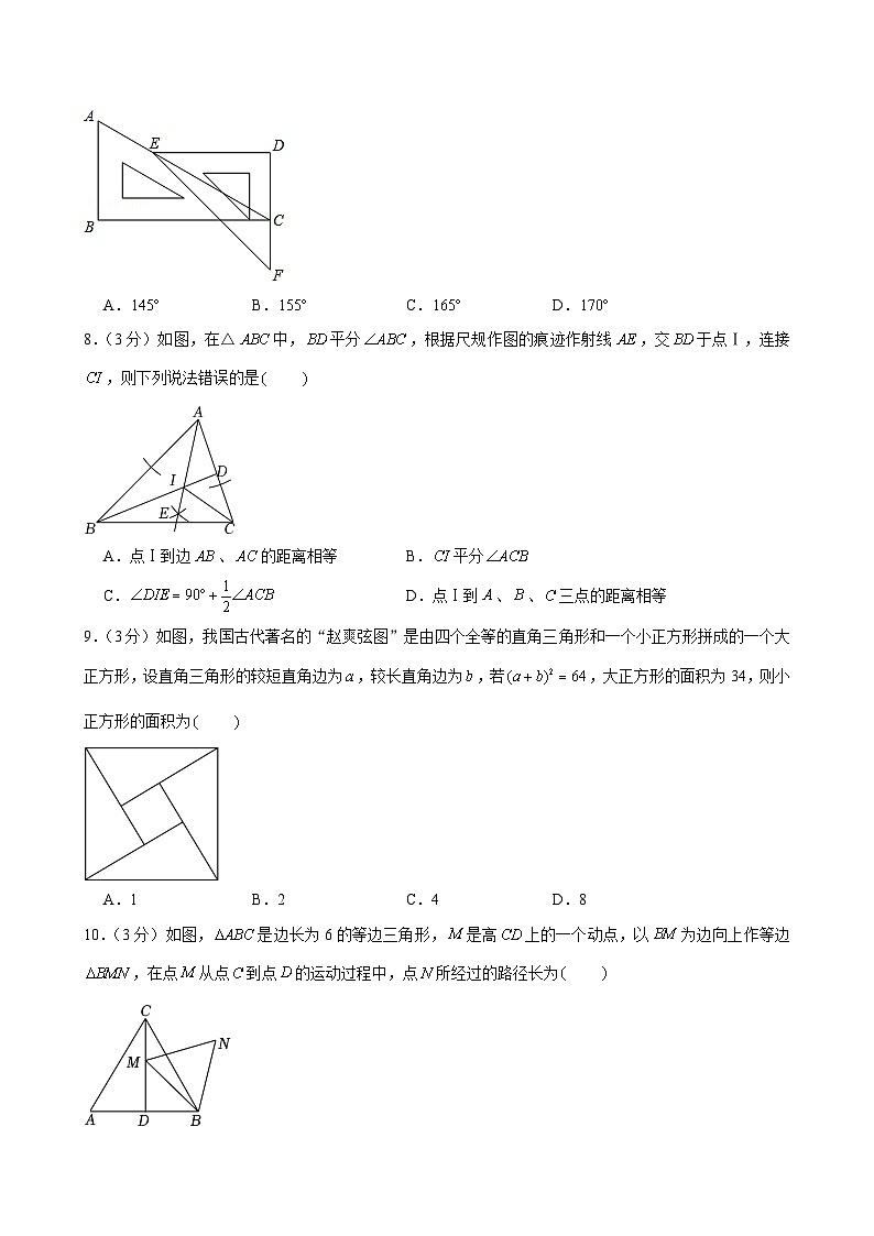 浙江省宁波市第七中学2023—2024学年上学期期中考试八年级数学试卷02