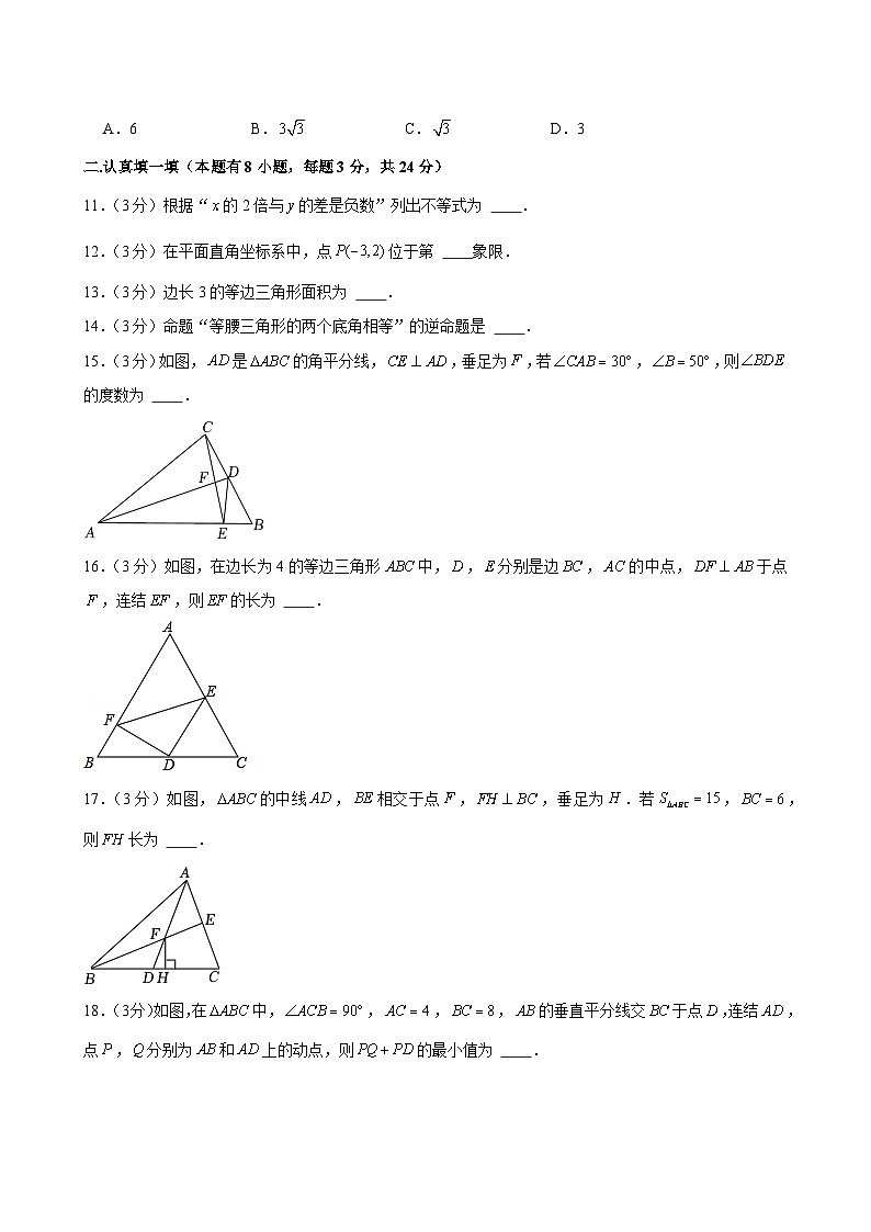 浙江省宁波市第七中学2023—2024学年上学期期中考试八年级数学试卷03