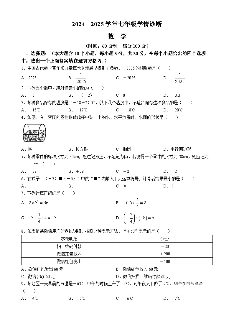 山西省太原北辰双语学2024-2025学年七年级上学期第一次月考数学试题(无答案)01