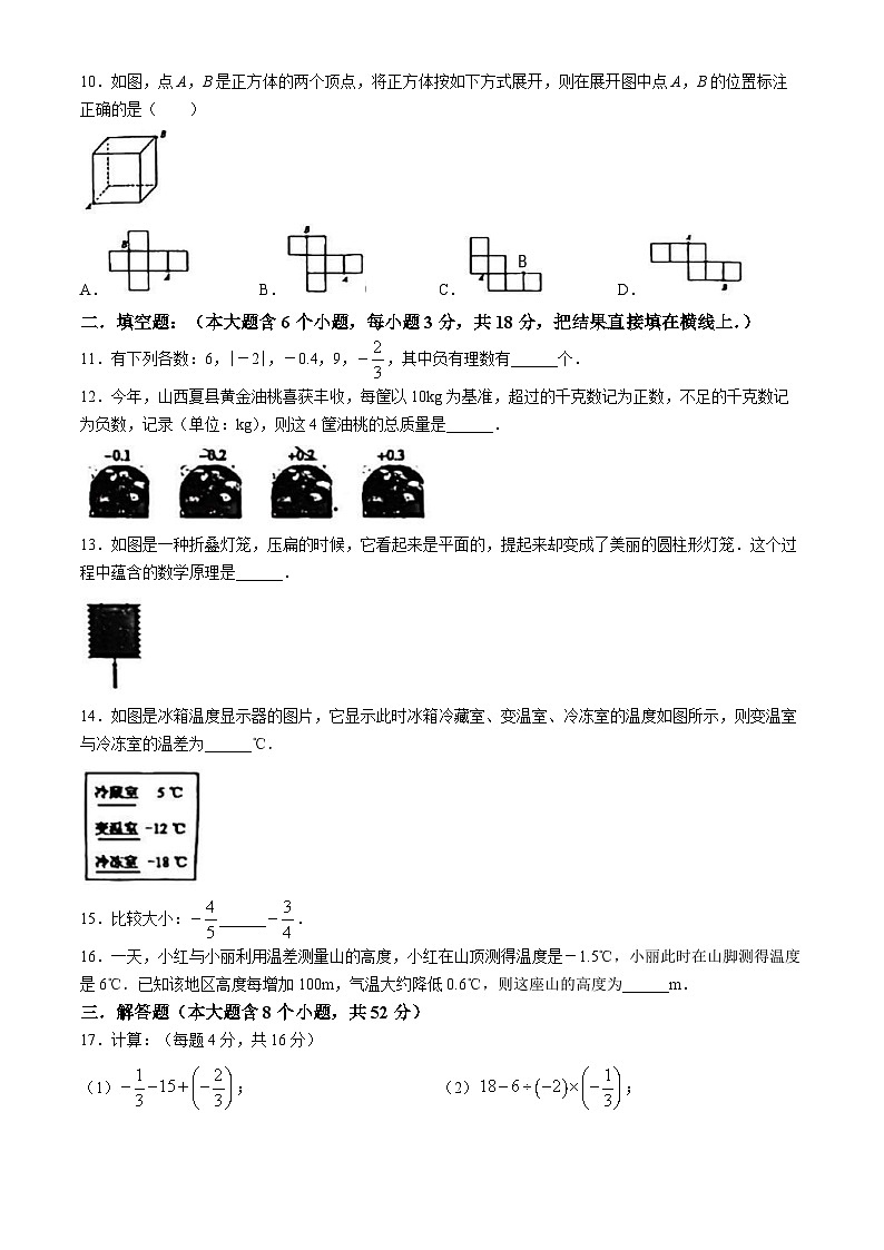 山西省太原北辰双语学2024-2025学年七年级上学期第一次月考数学试题(无答案)02