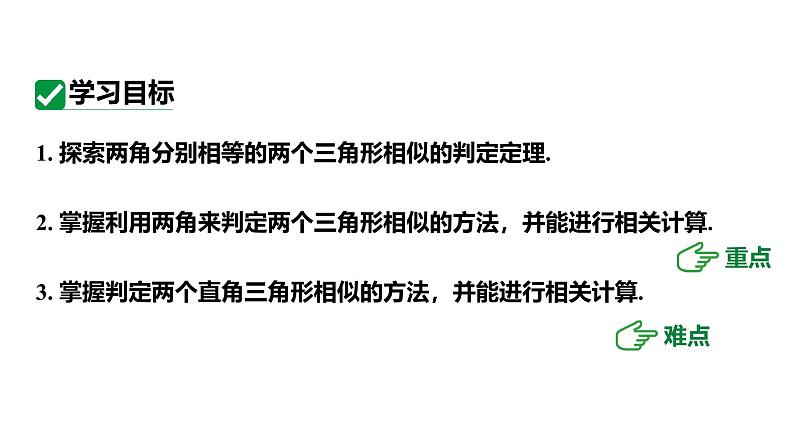 最新人教版新课标九下数学27.2.3两角相等判定课件第3页