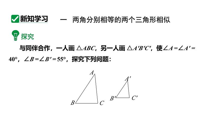 最新人教版新课标九下数学27.2.3两角相等判定课件第4页