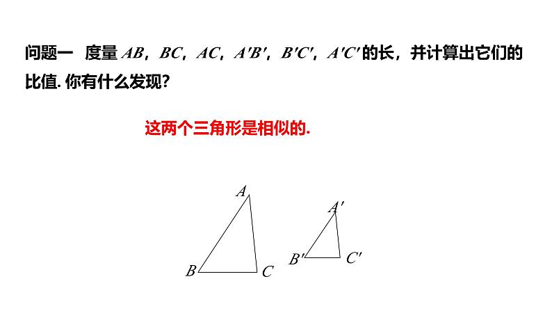 最新人教版新课标九下数学27.2.3两角相等判定课件第6页