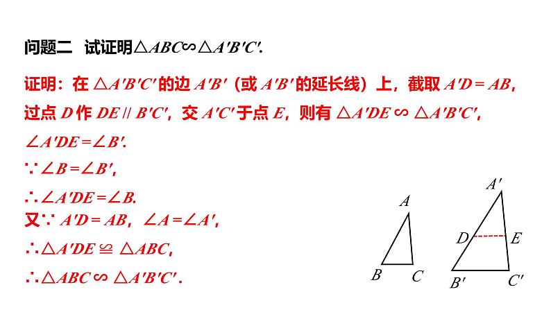 最新人教版新课标九下数学27.2.3两角相等判定课件第7页