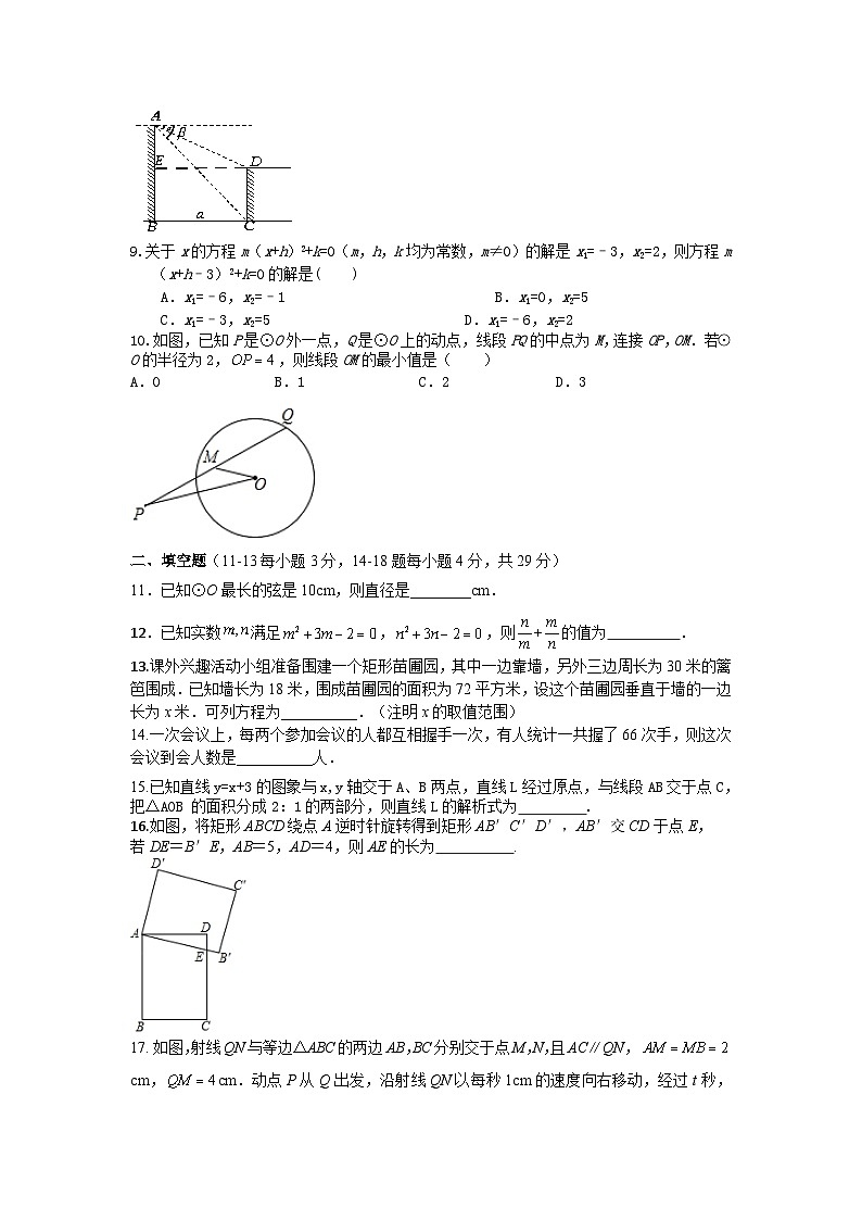 江苏省南通市 海门区东洲国际学校2024-2025学年九年级上学期10月月考数学试题第2页