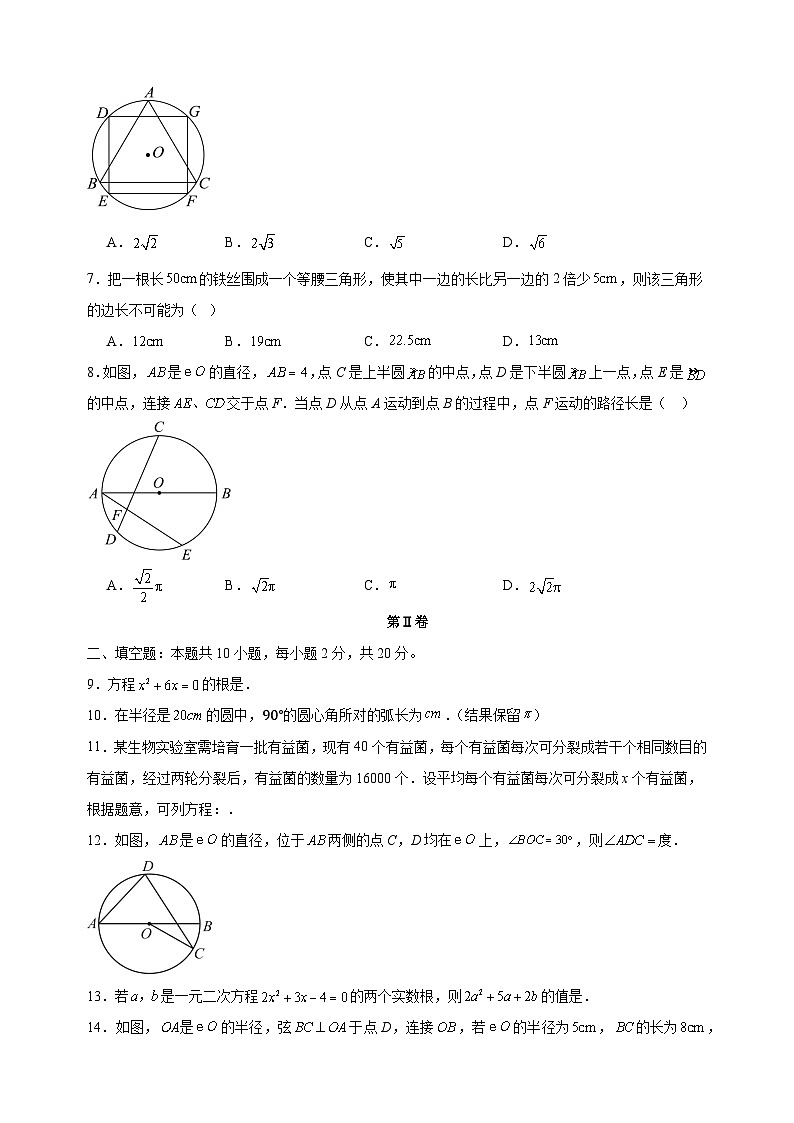 2024-2025学年九年级上学期数学期中模拟试卷（苏科版）（含答案解析）第2页