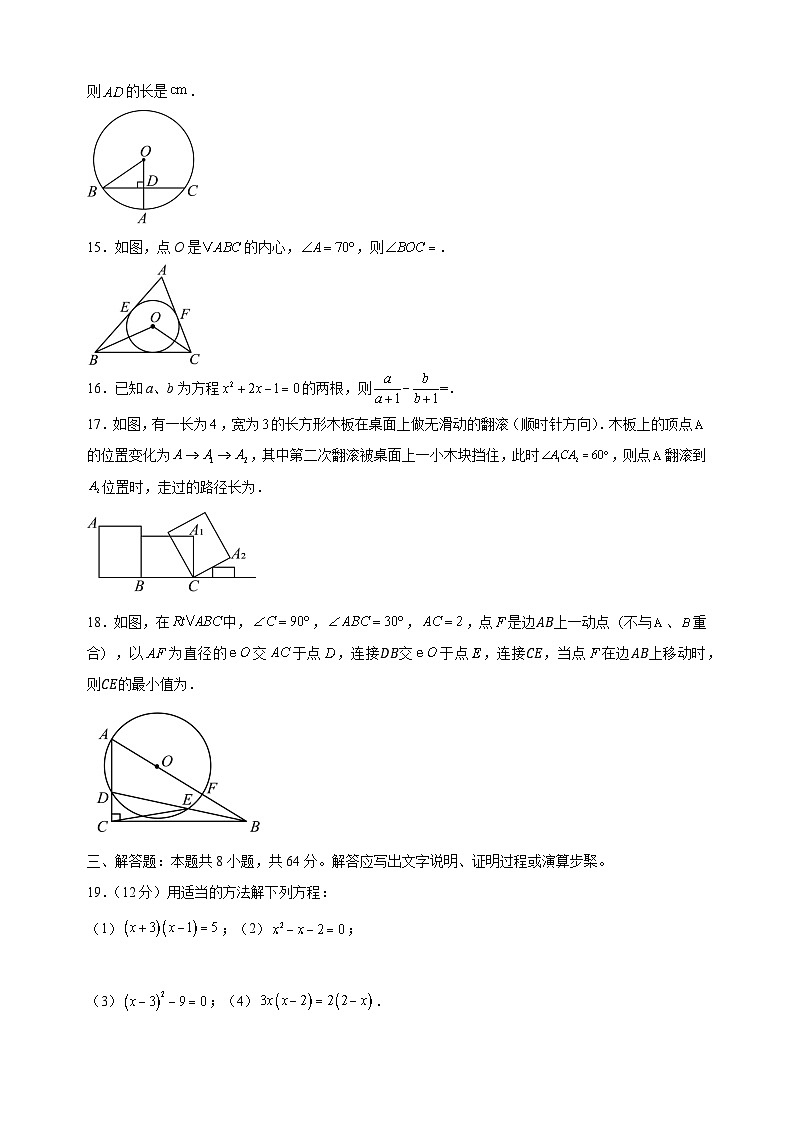 2024-2025学年九年级上学期数学期中模拟试卷（苏科版）（含答案解析）第3页