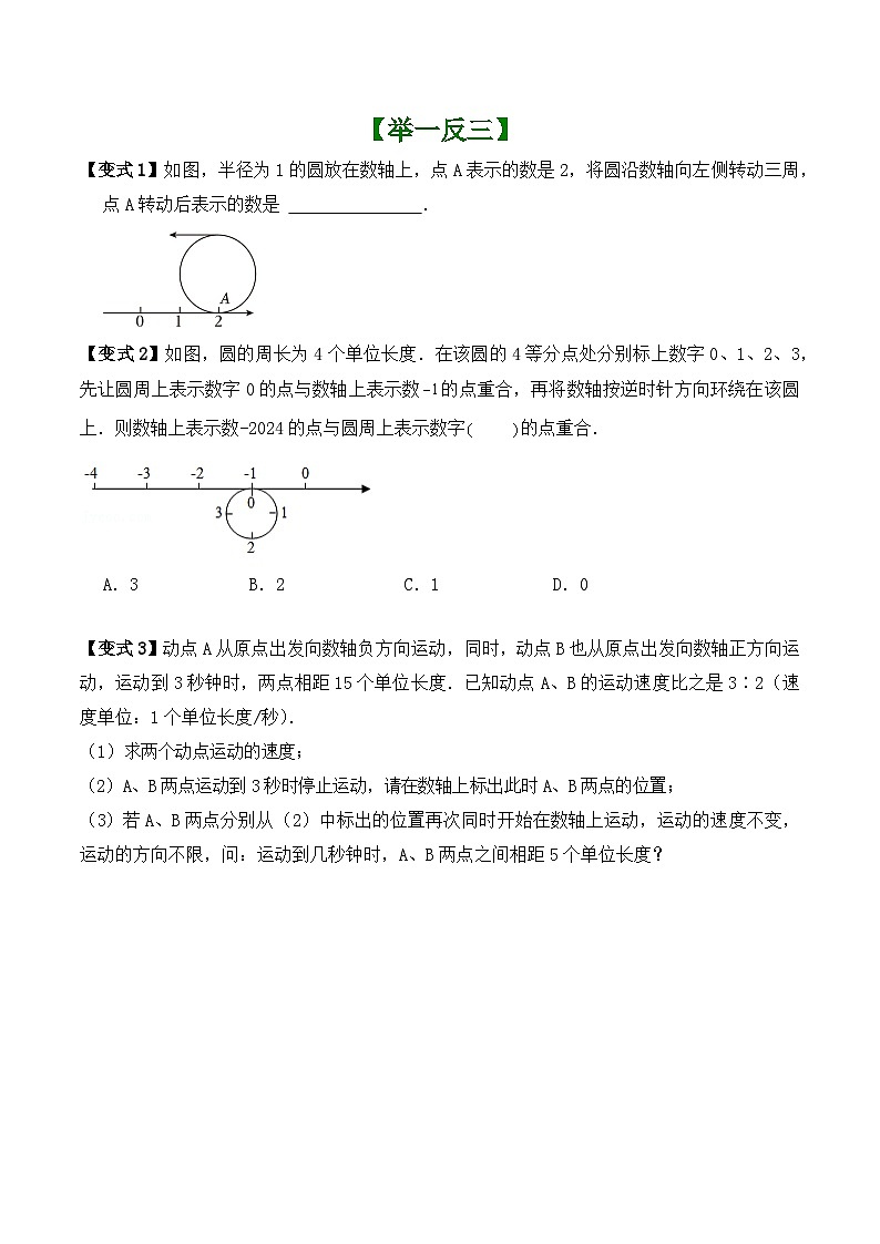 2024-2025学年苏科版数学七年级上册第2章有理数（数轴的动点问题）讲义 （暑期小升初衔接）第2页