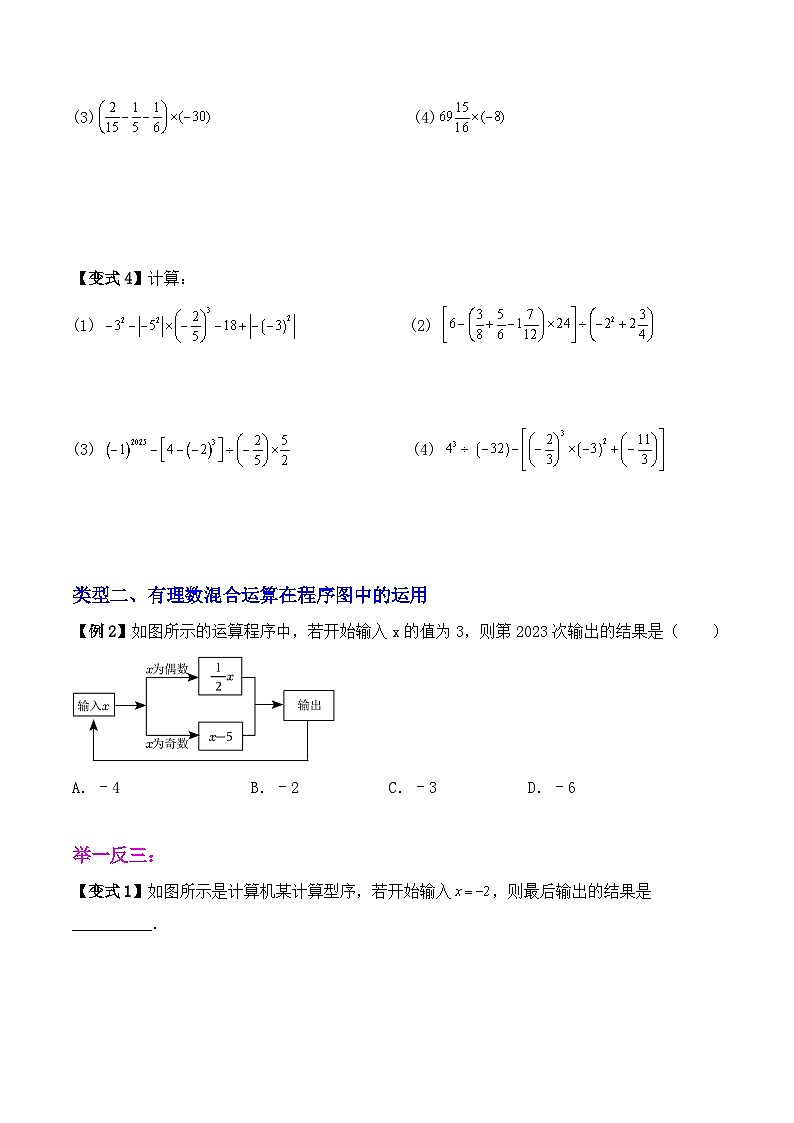 第2章  有理数(有理数混合运算题型巩固练习）（暑期小升初衔接）讲义-2024-2025学年苏科版数学七年级上册第2页
