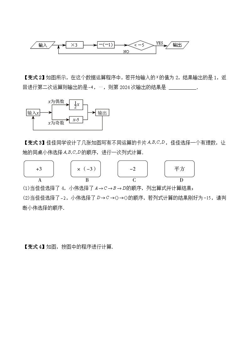 第2章  有理数(有理数混合运算题型巩固练习）（暑期小升初衔接）讲义-2024-2025学年苏科版数学七年级上册第3页