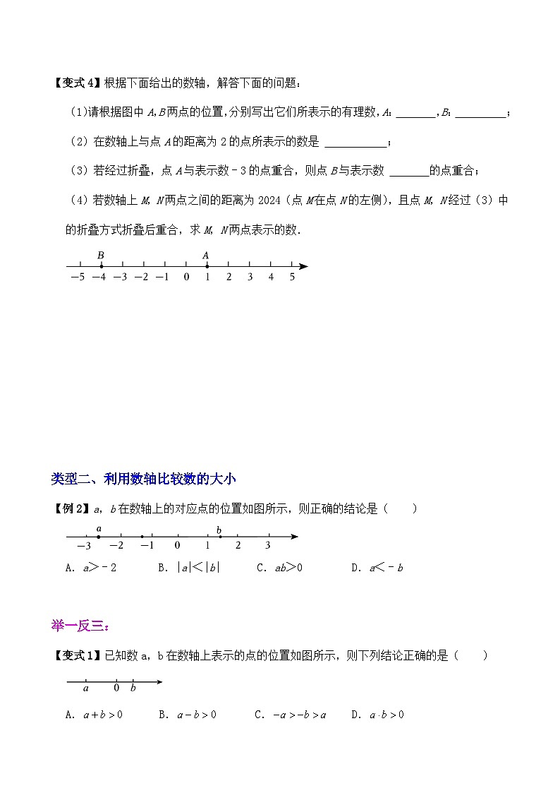 第2章有理数(数轴相关题型巩固练习）讲义 （暑期小升初衔接）2024-2025学年苏科版数学七年级上册第2页