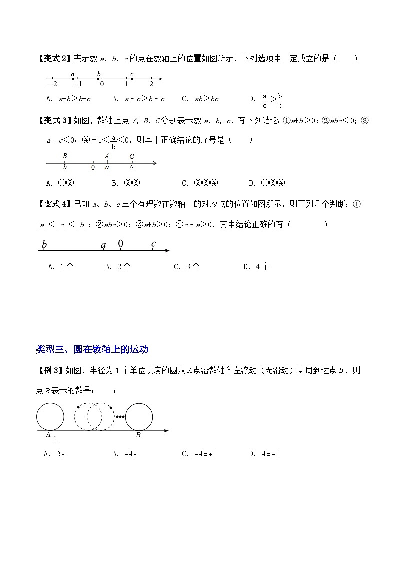 第2章有理数(数轴相关题型巩固练习）讲义 （暑期小升初衔接）2024-2025学年苏科版数学七年级上册第3页