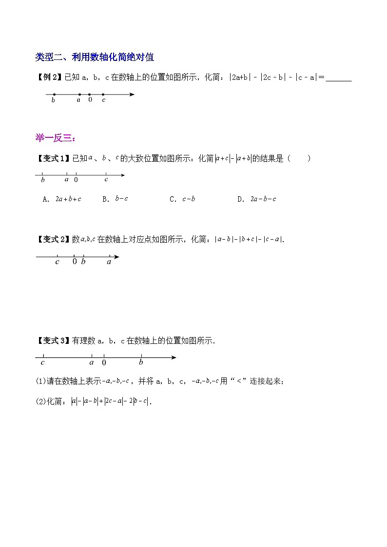 第2章有理数(绝对值相关题型巩固练习）（暑期小升初衔接）2024-2025学年苏科版数学七年级上册第2页