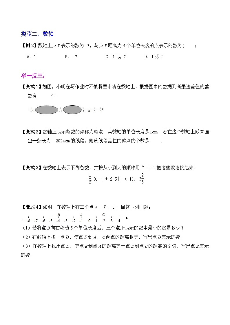 第2章有理数(题型巩固练习）（暑期小升初衔接）2024-2025学年苏科版数学七年级上册第2页
