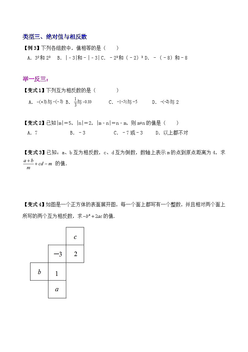 第2章有理数(题型巩固练习）（暑期小升初衔接）2024-2025学年苏科版数学七年级上册第3页