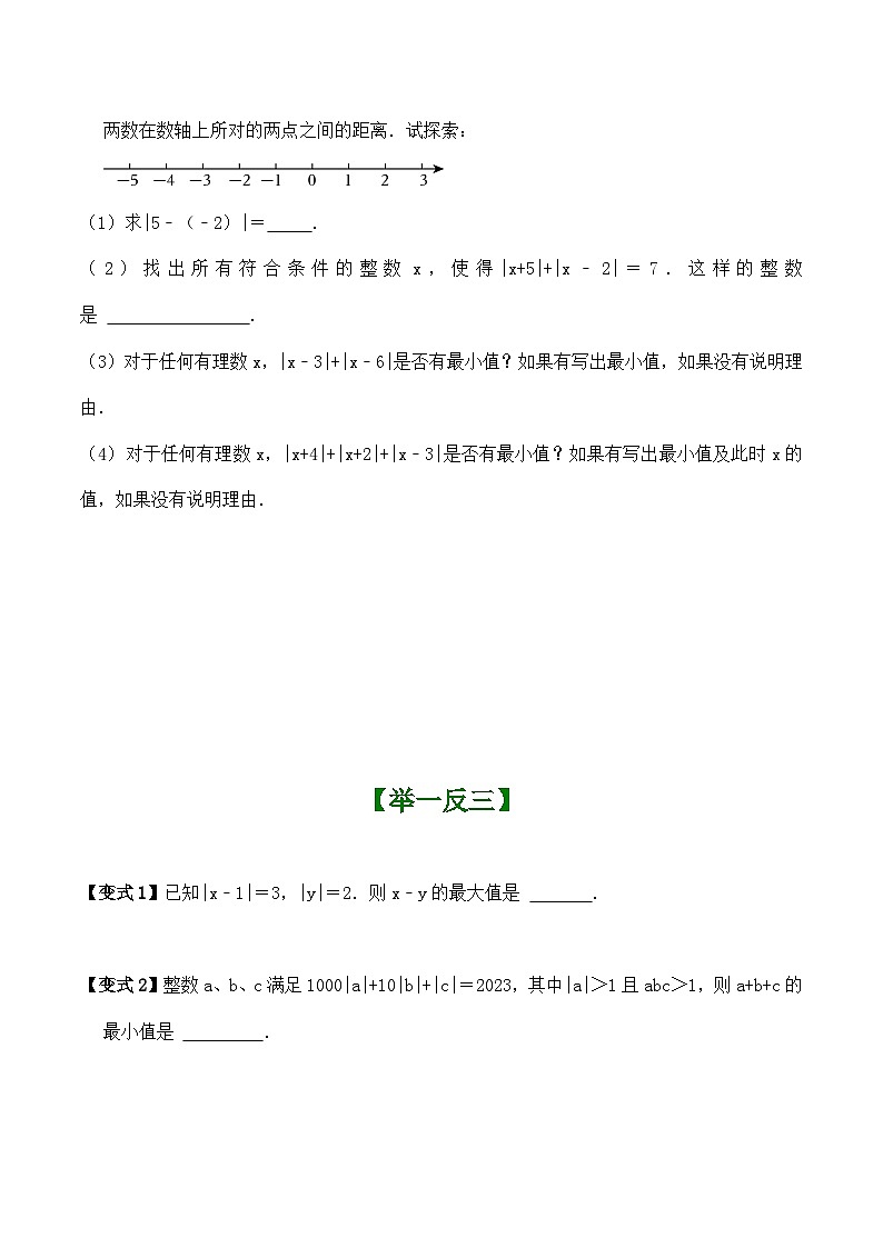 第2章有理数（利用绝对值求最值）讲义 （暑期小升初衔接）2024-2025学年苏科版数学七年级上册第2页