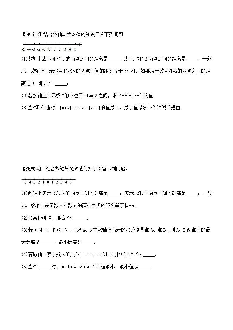 第2章有理数（利用绝对值求最值）讲义 （暑期小升初衔接）2024-2025学年苏科版数学七年级上册第3页